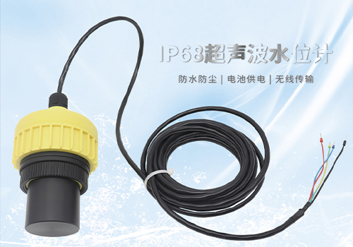 超聲波水位計 超聲波水位計