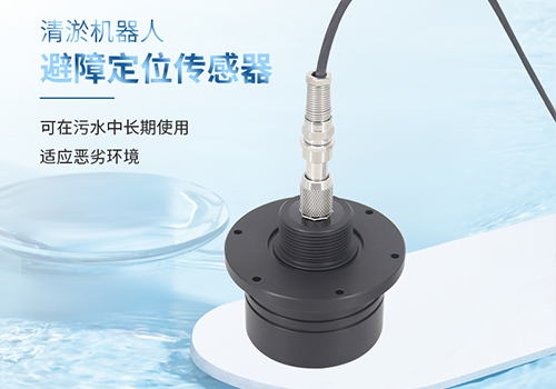 避障定位傳感器 避障定位傳感器