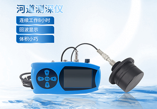 便攜式測深儀 便攜式測深儀