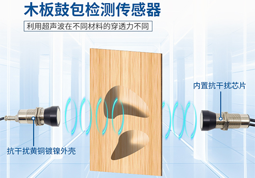 木板鼓包檢測傳感器 木板鼓包檢測傳感器