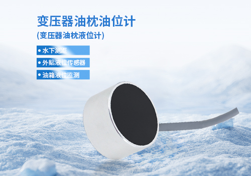 變壓器油枕液位 變壓器油枕液位