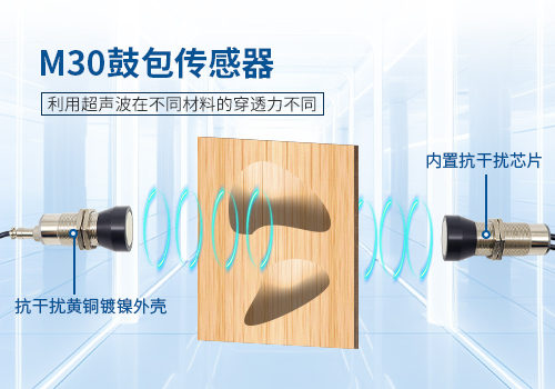 M30傳感器 M30傳感器