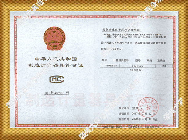 160688981918836.png 計量器具生產(chǎn)許可證.png