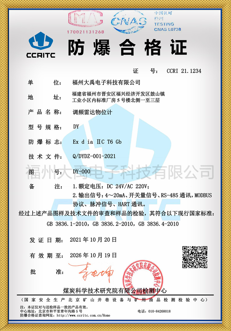 163549602845656.jpg 調頻雷達物位計-防爆認證(本安防爆+隔爆)_副本(1)_副本.jpg