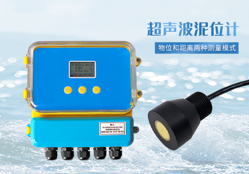 超聲波泥位計 超聲波泥位計
