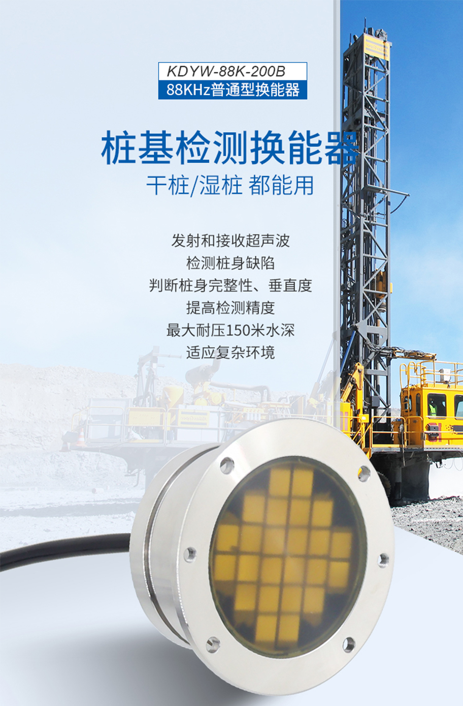 KDYW-88K-200B樁基檢測換能器.詳情頁715_01.jpg
