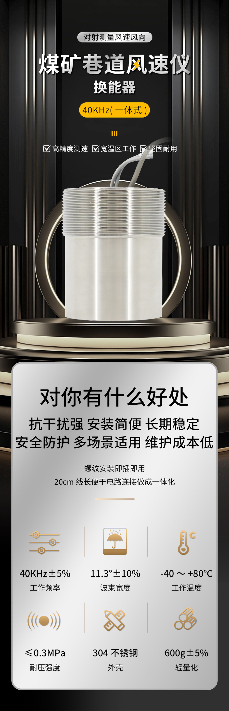 175342967397726.jpg 李洪文-2025年7月25日-KDYA-40-12JB煤礦巷道風速儀換能器.詳情頁_01.jpg