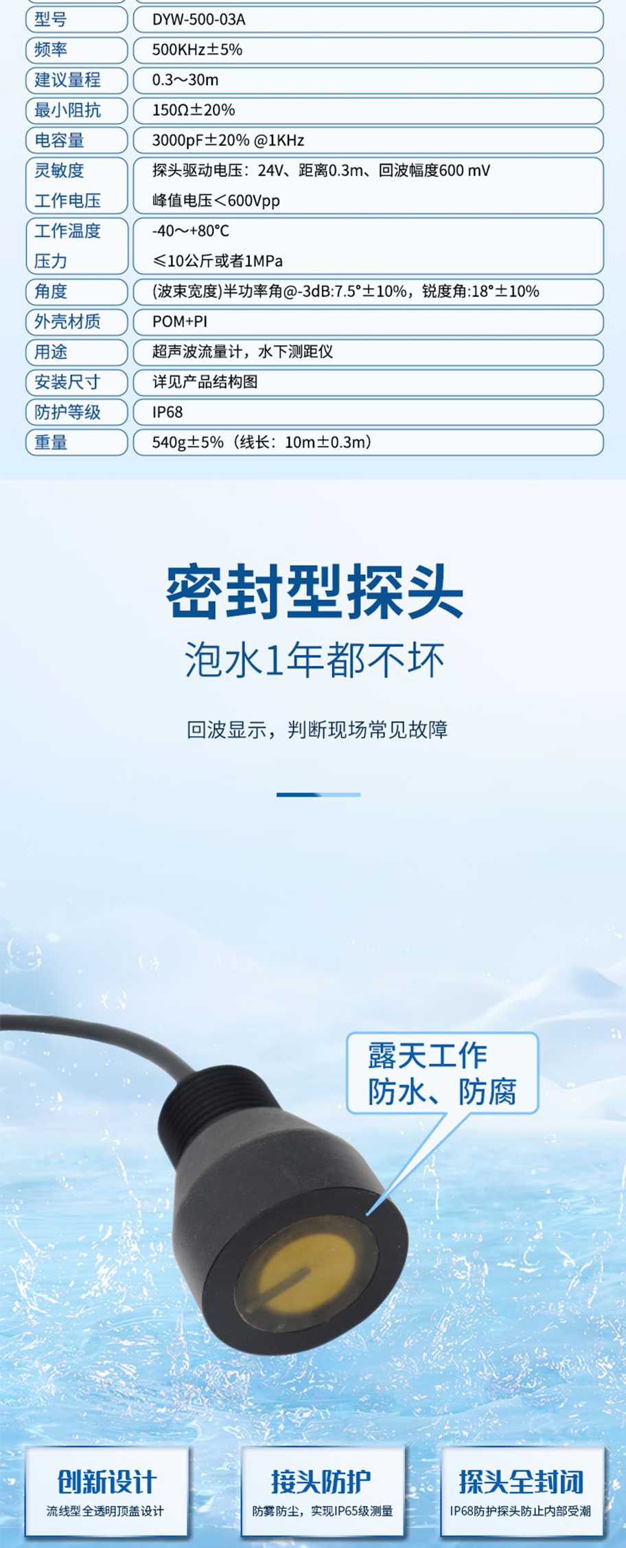 500KHz-泥位計換能器DYWS-500-03A.715詳情頁_03.jpg