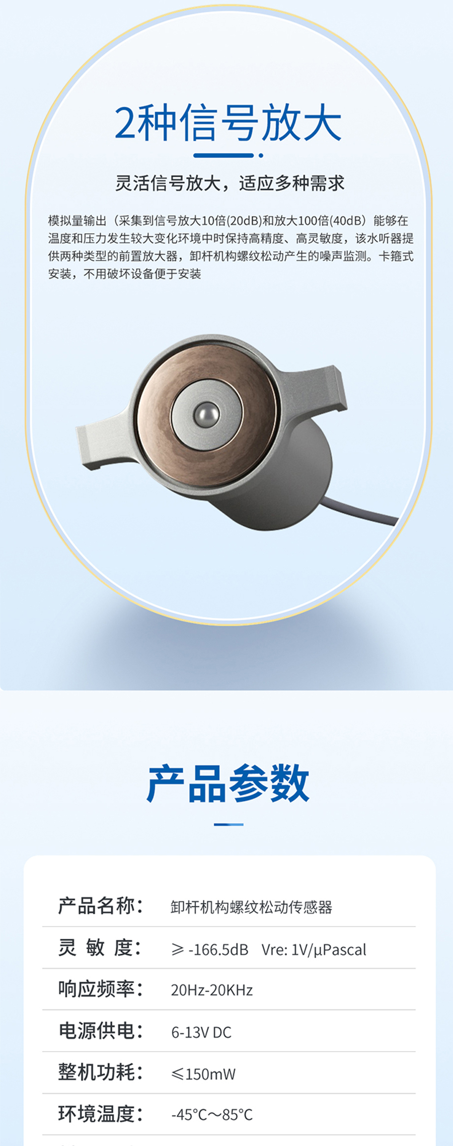 176034741872894.jpg 卸桿機(jī)構(gòu)螺紋松動傳感器(M45磁吸式水聽器).715詳情頁_04.jpg